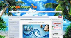 Desktop Screenshot of otdokhnem.ru